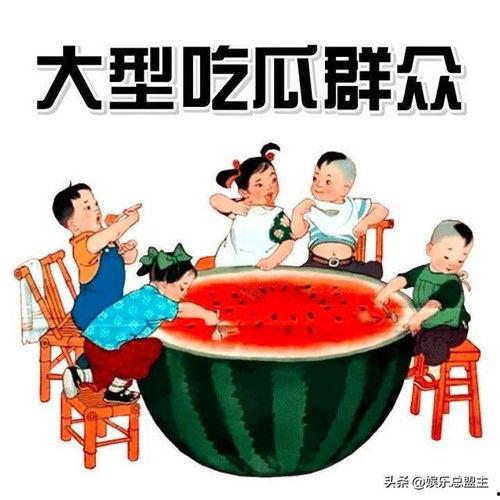 吃瓜爆料照片图片大全,图片大全揭秘娱乐圈幕后真相