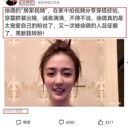 徐璐视频,探寻明星背后的真实生活