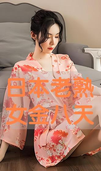 日本熟妇在线视频,在线视频背后的真实世界