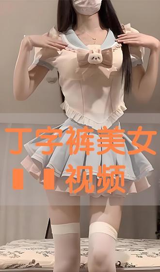 美逼视频,视觉盛宴背后的故事与启示