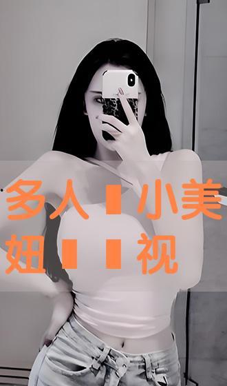 美逼视频,视觉盛宴背后的故事与启示