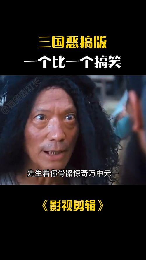 搞笑三国视频,搞笑三国视频带你领略历史幽默风潮