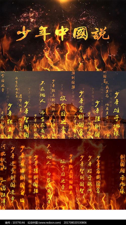 少年中国说背景视频,青春激扬，梦想启航