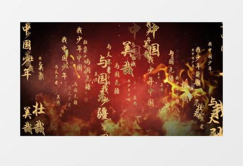 少年中国说背景视频,青春激扬，梦想启航