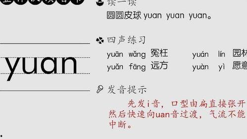 拼音教程视频,轻松掌握标准发音技巧
