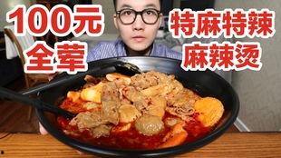 吃麻辣烫视频,一锅鲜香，尽享味蕾狂欢