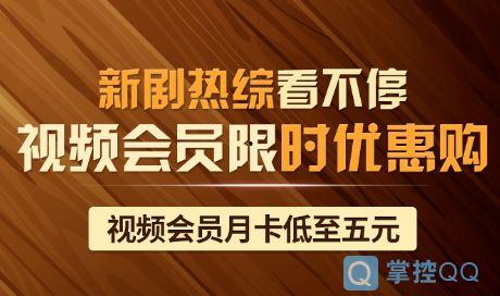 视频会员免费,免费享受视频会员特权