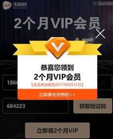 视频会员免费,免费享受视频会员特权