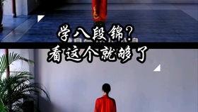 八段锦视频全套,养生保健的古老秘籍