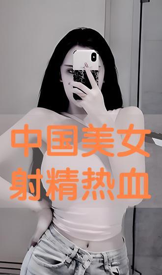 美女射精视频,震撼视觉体验