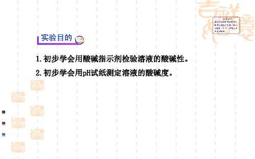 溶液酸碱性的检验视频,轻松掌握溶液pH值测定技巧