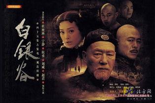 白银谷电视剧全集在线视频观看,揭秘古代商贾传奇，全集在线观看