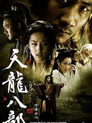 天龙八部视频,江湖风云再起，英雄豪杰传奇再现