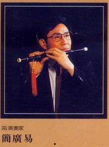 简广易笛子独奏视频,简广易笛子独奏视听盛宴