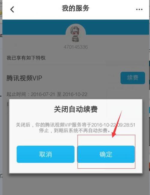 怎么取消腾讯视频自动续费,教你如何取消腾讯视频自动续费服务