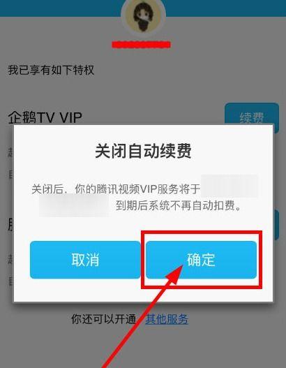 怎么取消腾讯视频自动续费,教你如何取消腾讯视频自动续费服务