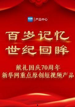 新华视频,聚焦时事热点，传递权威声音