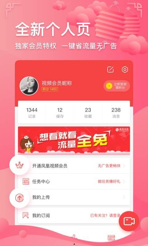 凤凰视频下载,轻松获取精彩内容