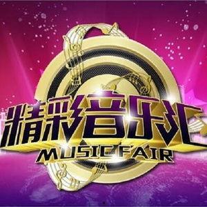 精彩音乐汇视频,精彩音乐汇视频亮点集锦