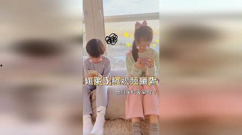 姐弟视频,视频记录成长瞬间