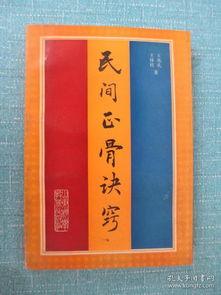 民间正骨全部视频,传承千年的骨骼复位秘术全解析
