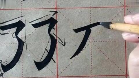 毛笔笔画视频,视频教程概述