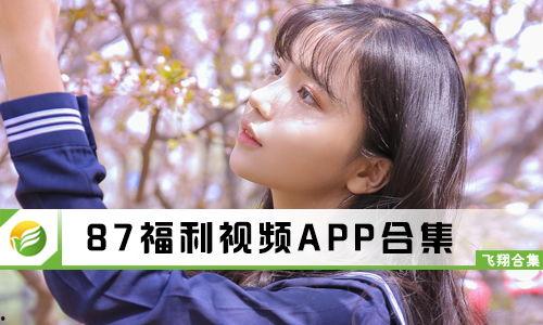 最新福利视频合集,精彩纷呈，不容错过！