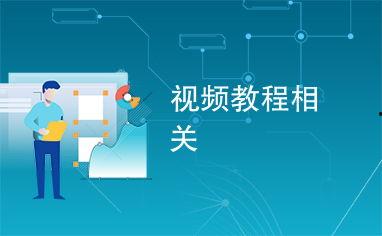教学视频教程,解锁技能提升之道