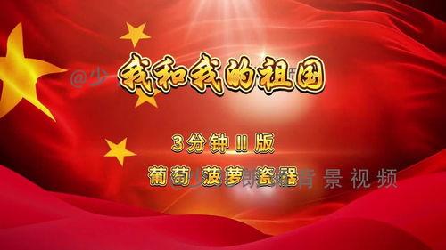 我的祖国朗诵视频,朗诵视频中的深情演绎