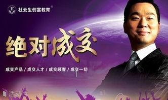 杜云生绝对成交视频全集,揭秘成交秘诀与实战策略