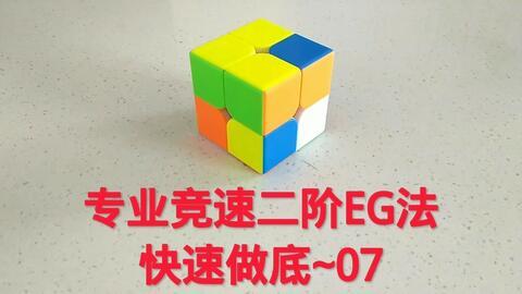 魔方二阶教学视频,跟随教学视频轻松掌握技巧