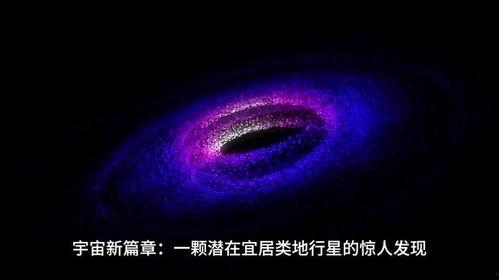 宇宙科普视频,揭秘浩瀚星空的奥秘与奇迹