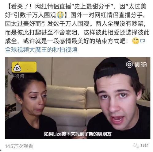情侣分手视频,情侣视频中的情感裂痕