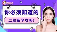 备孕视频,跟随视频学习科学备孕方法