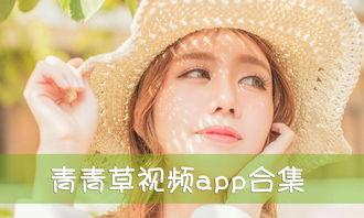 青青草发布在线视频,精彩内容抢先看