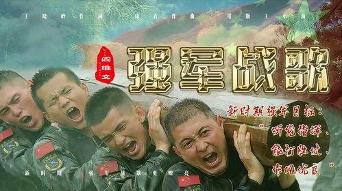 强军战歌视频,激昂旋律下的中国军魂风采