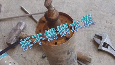 潜水泵怎么拆卸视频,视频教程快速上手