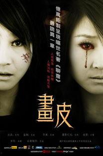 画皮视频,惊悚诡异的神秘传说