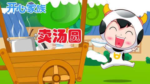 卖汤圆儿歌视频大全,卖汤圆儿歌视频大全精选回顾