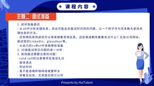 面试视频教程,揭秘高效面试技巧与策略