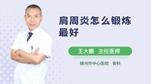 肩周炎怎样锻炼视频,轻松缓解疼痛，恢复肩部活力