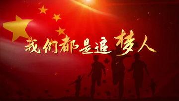 追梦人视频,勇敢逐梦的奋斗历程