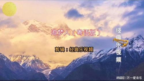 追梦人视频,勇敢逐梦的奋斗历程