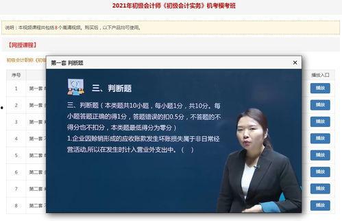 会计视频,揭秘财务奥秘与实操技巧