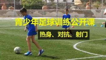 足球训练视频,实战技巧与策略解析
