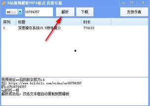 b站视频解析下载,轻松获取心仪视频的独家攻略