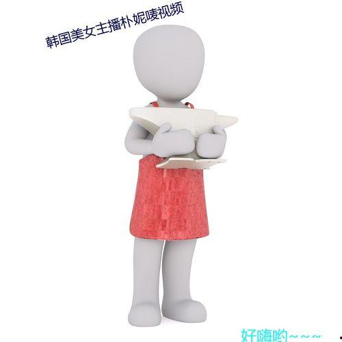 韩国吃奶视频,揭秘育儿文化中的温馨瞬间