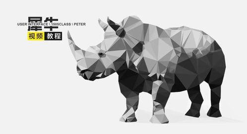 犀牛教程视频,从入门到精通的3D建模之旅