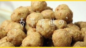 炸丸子视频,家常美味，轻松学会！