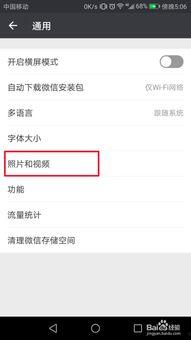 微信关闭视频,揭秘背后原因及影响”